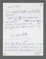 主要名稱：《浪淘沙》手稿草稿圖檔，第679張，共1636張