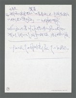 主要名稱：《浪淘沙》手稿草稿圖檔，第683張，共1636張