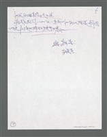 主要名稱：《浪淘沙》手稿草稿圖檔，第686張，共1636張
