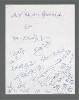 主要名稱：《浪淘沙》手稿草稿圖檔，第688張，共1636張