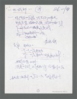 主要名稱：《浪淘沙》手稿草稿圖檔，第689張，共1636張