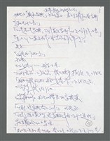 主要名稱：《浪淘沙》手稿草稿圖檔，第701張，共1636張
