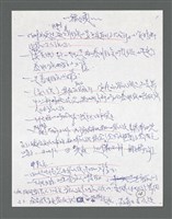 主要名稱：《浪淘沙》手稿草稿圖檔，第702張，共1636張