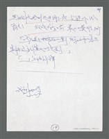 主要名稱：《浪淘沙》手稿草稿圖檔，第707張，共1636張