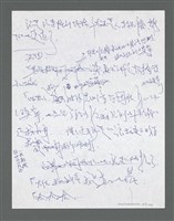 主要名稱：《浪淘沙》手稿草稿圖檔，第722張，共1636張