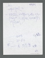 主要名稱：《浪淘沙》手稿草稿圖檔，第726張，共1636張