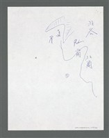 主要名稱：《浪淘沙》手稿草稿圖檔，第728張，共1636張