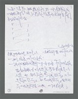 主要名稱：《浪淘沙》手稿草稿圖檔，第731張，共1636張