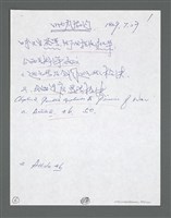 主要名稱：《浪淘沙》手稿草稿圖檔，第734張，共1636張