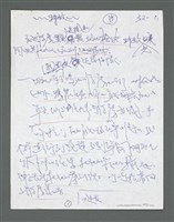 主要名稱：《浪淘沙》手稿草稿圖檔，第786張，共1636張