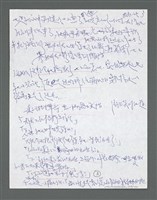 主要名稱：《浪淘沙》手稿草稿圖檔，第788張，共1636張