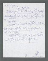 主要名稱：《浪淘沙》手稿草稿圖檔，第789張，共1636張
