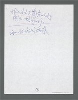 主要名稱：《浪淘沙》手稿草稿圖檔，第793張，共1636張