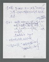 主要名稱：《浪淘沙》手稿草稿圖檔，第798張，共1636張