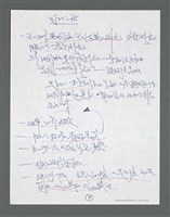 主要名稱：《浪淘沙》手稿草稿圖檔，第799張，共1636張