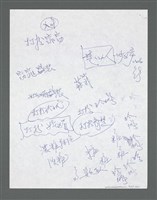 主要名稱：《浪淘沙》手稿草稿圖檔，第806張，共1636張