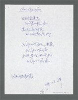 主要名稱：《浪淘沙》手稿草稿圖檔，第807張，共1636張