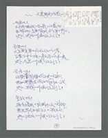 主要名稱：《浪淘沙》手稿草稿圖檔，第811張，共1636張