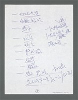 主要名稱：《浪淘沙》手稿草稿圖檔，第812張，共1636張