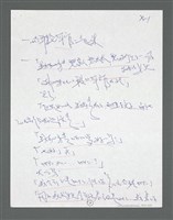 主要名稱：《浪淘沙》手稿草稿圖檔，第814張，共1636張