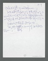 主要名稱：《浪淘沙》手稿草稿圖檔，第815張，共1636張