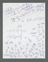 主要名稱：《浪淘沙》手稿草稿圖檔，第817張，共1636張