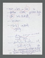 主要名稱：《浪淘沙》手稿草稿圖檔，第818張，共1636張