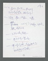 主要名稱：《浪淘沙》手稿草稿圖檔，第822張，共1636張