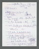 主要名稱：《浪淘沙》手稿草稿圖檔，第833張，共1636張