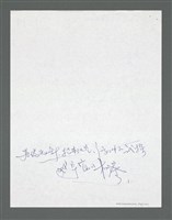 主要名稱：《浪淘沙》手稿草稿圖檔，第834張，共1636張
