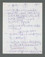 主要名稱：《浪淘沙》手稿草稿圖檔，第839張，共1636張