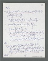 主要名稱：《浪淘沙》手稿草稿圖檔，第840張，共1636張