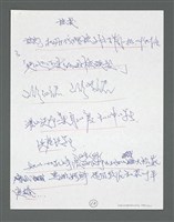 主要名稱：《浪淘沙》手稿草稿圖檔，第853張，共1636張