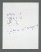 主要名稱：《浪淘沙》手稿草稿圖檔，第868張，共1636張