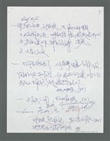 主要名稱：《浪淘沙》手稿草稿圖檔，第887張，共1636張