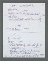 主要名稱：《浪淘沙》手稿草稿圖檔，第894張，共1636張