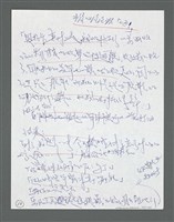 主要名稱：《浪淘沙》手稿草稿圖檔，第897張，共1636張