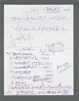 主要名稱：《浪淘沙》手稿草稿圖檔，第901張，共1636張