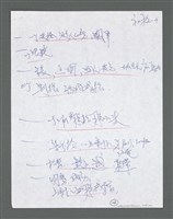 主要名稱：《浪淘沙》手稿草稿圖檔，第907張，共1636張