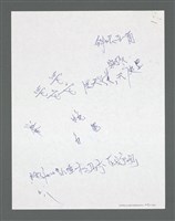 主要名稱：《浪淘沙》手稿草稿圖檔，第909張，共1636張
