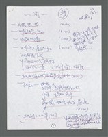 主要名稱：《浪淘沙》手稿草稿圖檔，第920張，共1636張