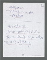 主要名稱：《浪淘沙》手稿草稿圖檔，第921張，共1636張