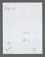 主要名稱：《浪淘沙》手稿草稿圖檔，第923張，共1636張