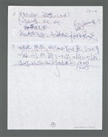 主要名稱：《浪淘沙》手稿草稿圖檔，第924張，共1636張