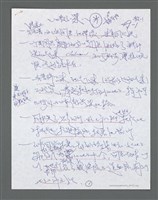 主要名稱：《浪淘沙》手稿草稿圖檔，第926張，共1636張