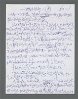 主要名稱：《浪淘沙》手稿草稿圖檔，第930張，共1636張