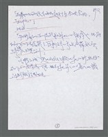 主要名稱：《浪淘沙》手稿草稿圖檔，第935張，共1636張