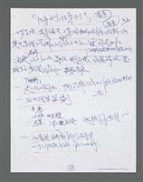 主要名稱：《浪淘沙》手稿草稿圖檔，第939張，共1636張