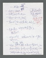 主要名稱：《浪淘沙》手稿草稿圖檔，第940張，共1636張