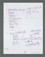 主要名稱：《浪淘沙》手稿草稿圖檔，第943張，共1636張